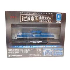 デアゴスティーニ D51 全巻セット
