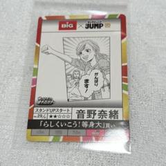 BIG×ヤングジャンプ 欲とロマンの億千万ガチャ カード BIG×週刊ヤングジャンプ 創刊45周年コラボ 欲とロマンの億