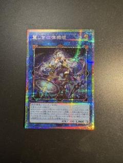 遊戯王　麗しき磁律機壊　プリズマティックシークレット　美品　新品　未使用 麗しき磁律機壊 プリズマティックシークレットレア - メルカリ