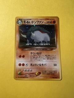 2025年最新】ポケモンカード わるい ドンファンの人気アイテム