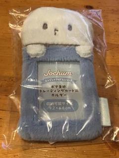 JOCHUM ジェオチャム マイクン トレカケース ボア生地