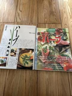 ハーブ　家庭菜園　レシピ　ハンドブック
