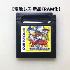 【電池レス】アルルの冒険 まほうのジュエル ゲームボーイ FRAM化