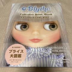 中古美品】ブライスコレクションガイドブック3冊セット