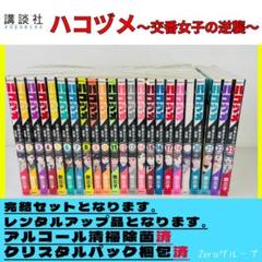 ハコヅメ　全巻初版 ハコヅメ全巻セット 初版・帯付き