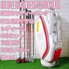 BRIDGESTONE - ゴルフクラブセット　レディース　超豪華セット❗️超美品❗️ Amazon.co.jp: BRIDGESTONE(ブリヂストン) ゴルフクラブセット