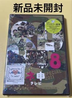 新品未開封DVD★AKB48 ネ申テレビ　スペシャル2011
