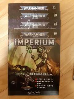 ウォーハンマー　インペリウム　14冊 楽天市場】【71号】【2024年5月22日発売】【新品】『日本語版