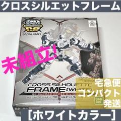 未組立❗️ SDガンダム クロスシルエットフレーム ホワイト CSフレーム ジムのサムネイル