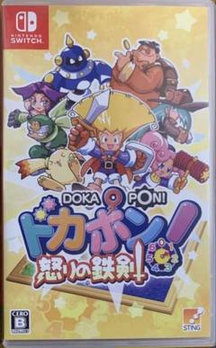 Switch ドカポン!怒りの鉄剣