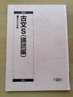 駿台　古文 booksdream-store2_wq12-068