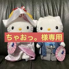 2025年最新】キティダニエル結婚の人気アイテム - メルカリ
