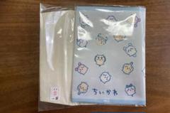 非売品⭐︎ ちいかわ　本　ブックカバー 非売品⭐︎ ちいかわ ブックカバー - メルカリ