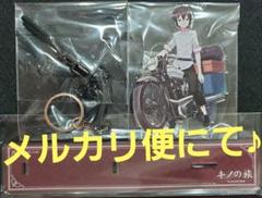 【限定品】キノの旅 カフェ アクリルスタンド キノの旅 -the Beautiful World- the Animated Series