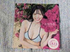吉田伶香直筆サイン入り新品週刊プレイボーイ 終了＞吉田伶香、週プレ表紙記念オンラインサイン会を6月4日（火