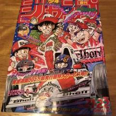週刊少年ジャンプ1990年 21・22号 表紙&巻頭カラー