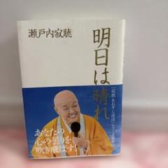明日は晴れ