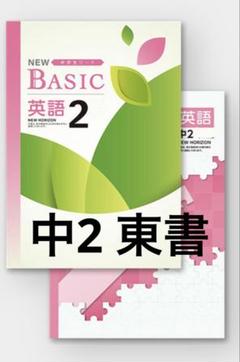【新品未使用 中２セット】新ワーク 改定最新版 2025年最新】新ワーク国語中2の人気アイテム - メルカリ