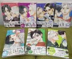 うるわしの宵の月 1-7巻セット　非全巻　やまもり三香　カバー付　7巻のみ未開封