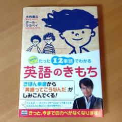 たった12単語でわかる英語のきもち