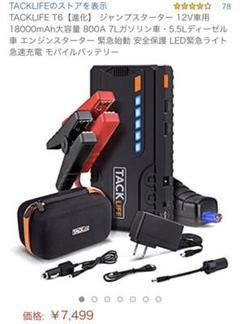 ジャンプスターター モバイルバッテリー 大容量 緊急始動