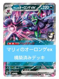 ☆マリィのオーロンゲex デッキ☆ 構築済みデッキ