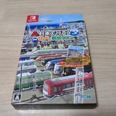 A列車で行こう ひろがる観光ライン ガイドブックパック