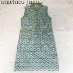 未使用❗️machiko jinto 総刺繍柄　ワンピース　ノースリーブ　XL