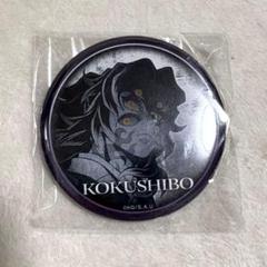 鬼滅の刃 ダイニング 無限城編 お楽しみくじ 缶バッジ黒死牟 鬼滅の刃 ufotable ダイニング 無限城編 お楽しみくじ 缶バッジ