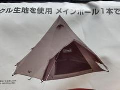 ☆FM115【未使用品】コールマン ティピー/ST　3~4人用 TEPEE/ST ☆FM115【未使用品】コールマン ティピー/ST 3~4人用 TEPEE/ST