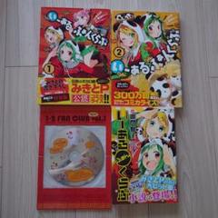 いーあるふぁんくらぶ 1、2巻　GUMI　鏡音リン　横槍メンゴ