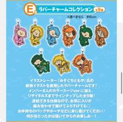 東海オンエア 一番くじ E賞 ラバーチャーム 9個セット 東海オンエアラバーキーホルダー