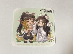 二哈和他的白猫師尊　第四巻　特装版　小冊子　アニメイト特典コースター付き 二哈和他的白猫師尊 日本語版小説 4巻 アニメイト予約特典
