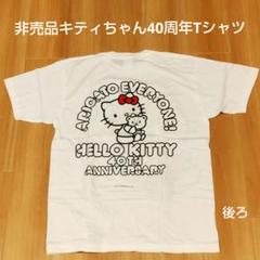 新品未使用タグ付き ハローキティ Tシャツ カットソー レア