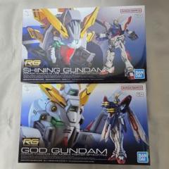 新品・未開封 RG シャイニング ガンダム RG ゴッドガンダム セット 新品・未開封】RG 1/144 シャイニングガンダム + ゴッドガンダム