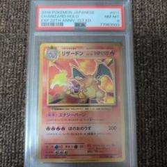 ポケモンカード PSA10 現存6938枚 リザードン CP6 R 1st B ポケモンカード MリザードンEX 20TH CP6 PSA10 - メルカリ