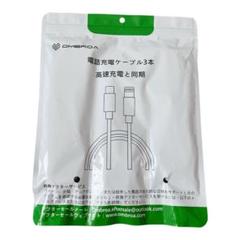 【新品】USB-C ライトニングケーブル 3本セット(1M/2M×2)