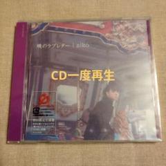 初回盤】aiko 今度までには／花風／シアワセ／横顔／君の隣