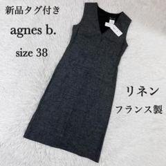 agnes b アニエスベー　リネン100% 麻　ワンピース　アイボリー　38 Le lin
