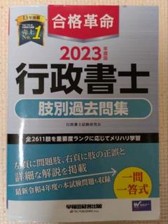 2025年最新】行政書士 テキスト 2023の人気アイテム - メルカリ