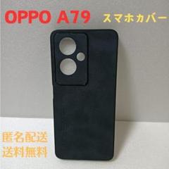 OPPO A79 5G　スマホ　ソフトケース　藍色