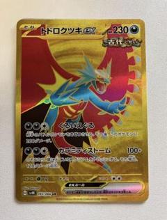 トドロクツキex sar ur 美品2枚セット ポケモン - 【美品】ポケモンカード トドロクツキex SAR UR 2枚