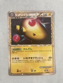 か*ぃ様 4601175 デンリュウ ☆ L1 ハートゴールドコレクション 03 デンリュウ ☆ L1 ハートゴールドコレクション 03 - メルカリ
