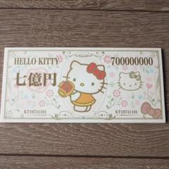2025年最新】キティ宝くじメモ帳の人気アイテム - メルカリ