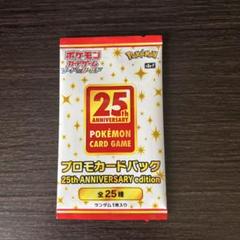 2025年最新】25th プロモ 未開封の人気アイテム - メルカリ