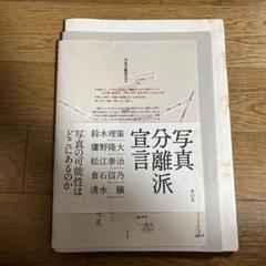 写真分離派Ⅱ 写真の非論理 NADiff BAITEN على X: 
