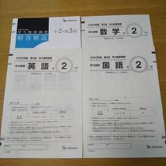 2023年 学力推移調査 中2 第3回 - メルカリ