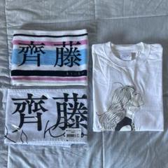【バラ売り可】齊藤京子 タオル・ペンラ他グッズまとめ売り バラ売り可】齊藤京子 タオル・ペンラ他グッズまとめ売り