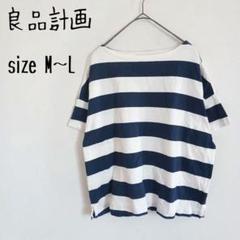 【無印良品】ボートネック半袖Tシャツカットソー ボーダー柄 綿100% 白 紺