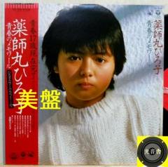 薬師丸ひろ子 【7枚】TE1124-5 LPレコード 薬師丸ひろ子 / 青春のメモワール [※国内盤,品番:AX-7355］(LP